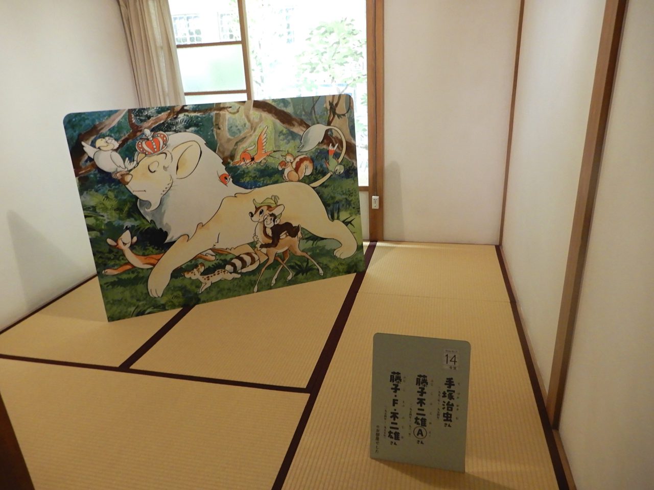 Tokiwaso-Mangamuseum in Toshima-ku, Tokio