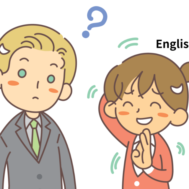 日本人は英語ができない。悪いことですか?
